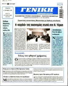 Γενική Δημοπρασιών