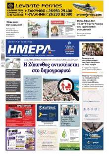 Ημέρα Ζακύνθου