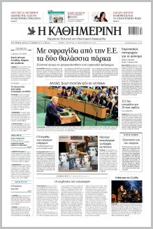 Καθημερινή