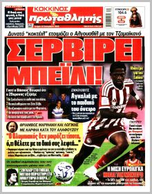 Πρωταθλητής