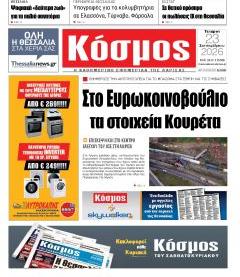 Κόσμος