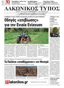 Λακωνικός Τύπος