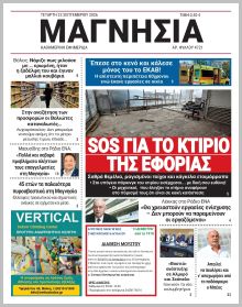 Μαγνησία