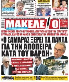 Μακελειό