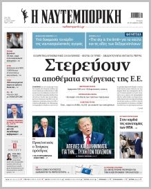 Ναυτεμπορική