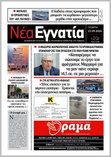 Νέα Εγνατία