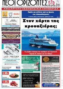 Νέοι ορίζοντες