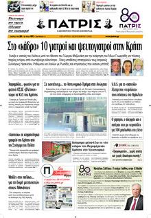 Πατρίς
