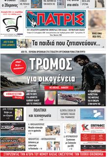 Πατρις Ηλείας