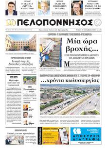 Πελοπόννησος