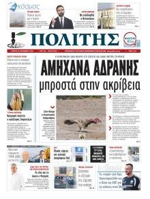Πολίτης