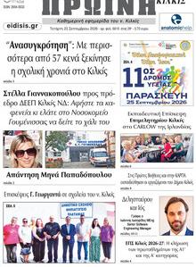 Πρωινή Κιλκίς