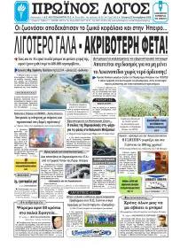 Πρωινός λόγος Ιωαννίνων