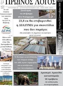 Πρωινός λόγος