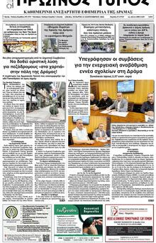Πρωινός Τύπος Δρ.