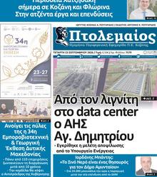 Πτολεμαίος