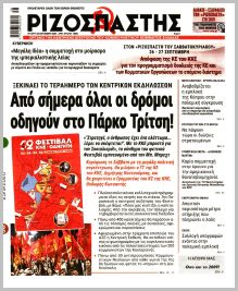Ριζοσπάστης