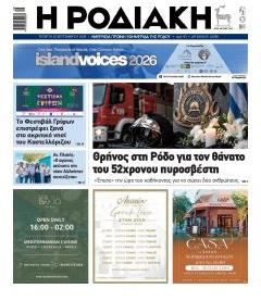Ροδιακή