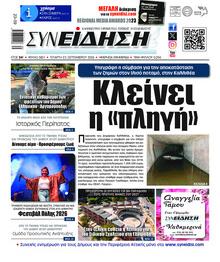 Συνείδηση