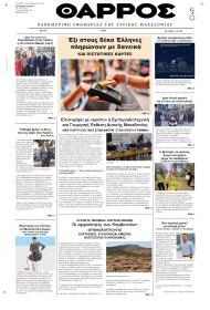 Θάρρος Κοζάνης
