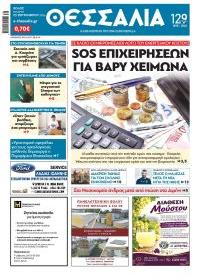 Θεσσαλία