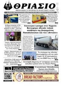 Θριάσιο