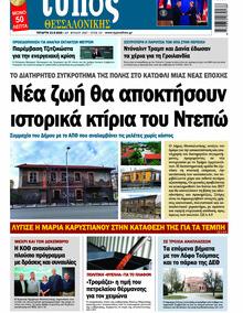 Τύπος Θεσσαλονίκης