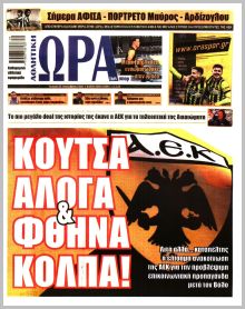 Η ώρα των Σπορ