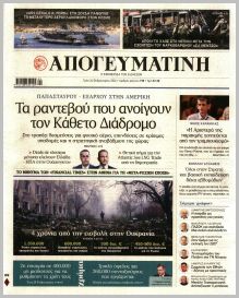 Απογευματινή