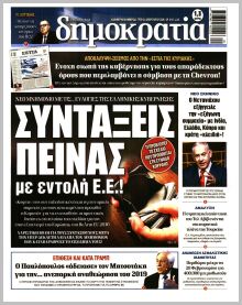 Δημοκρατία