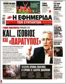 Των συντακτών