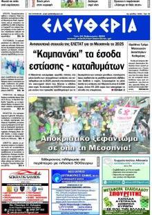 Ελευθερία Καλ.