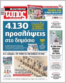 Ελεύθερος Τύπος