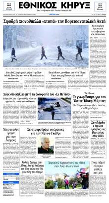 Εθνικός Κήρυξ