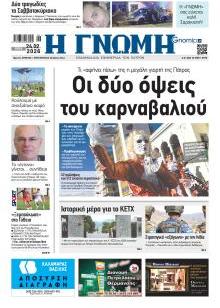 Γνώμη της Πάτρας