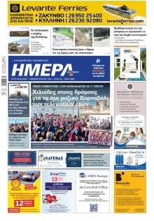 Ημέρα Ζακύνθου