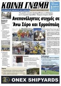 Κοινή Γνώμη