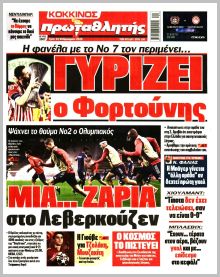 Πρωταθλητής