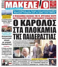 Μακελειό
