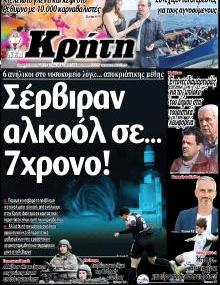 Νέα Κρήτη