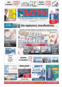 Πατρις Ηλείας