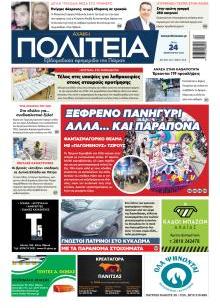 Πολιτεία Αχαϊκή