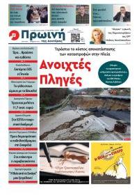 Πρώινή Ηλείας