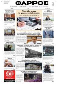 Θάρρος Κοζάνης