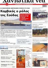 Χανιώτικα Νέα