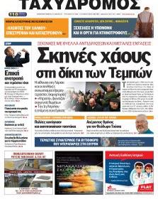 Ταχυδρόμος