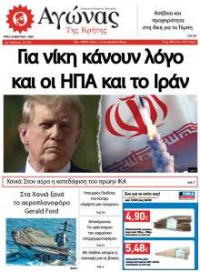 Αγώνας της Κρήτης