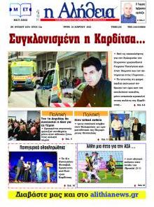 Αλήθεια της Καρδίτσας