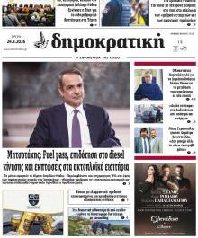 Δημοκρατική