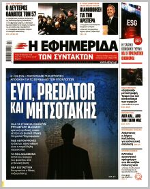 Των συντακτών